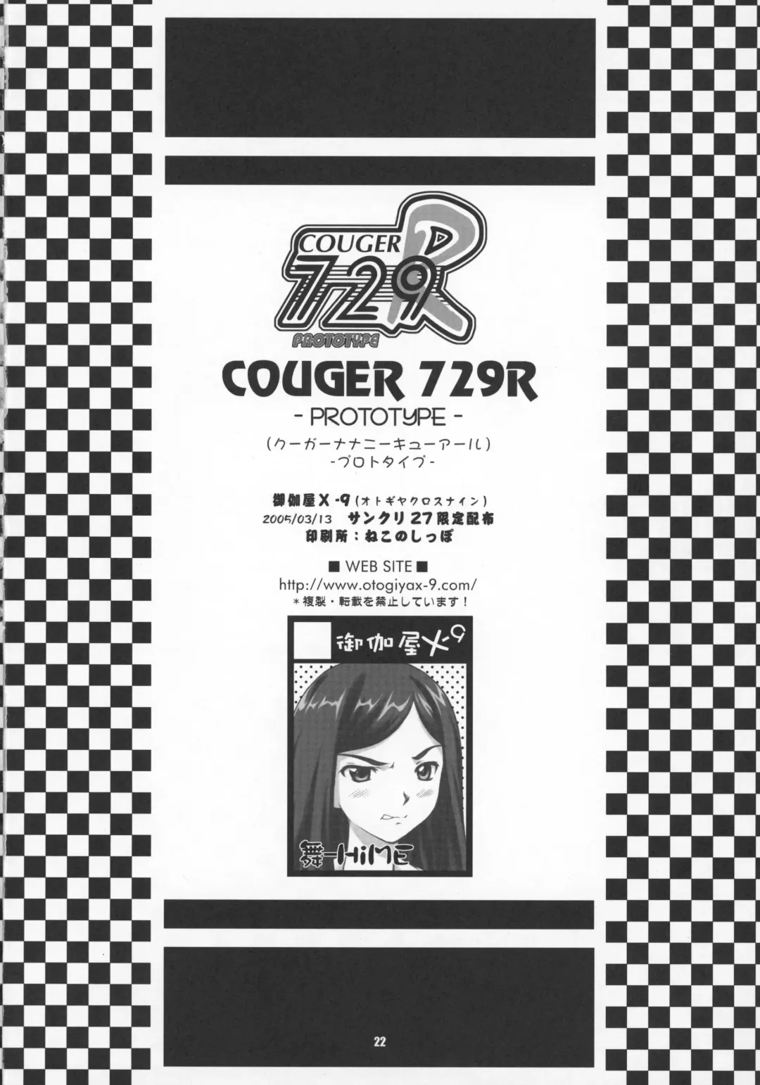 [Mizuki Haruto] COUGER 729R PROTOTYPE Fhentai - Page 21