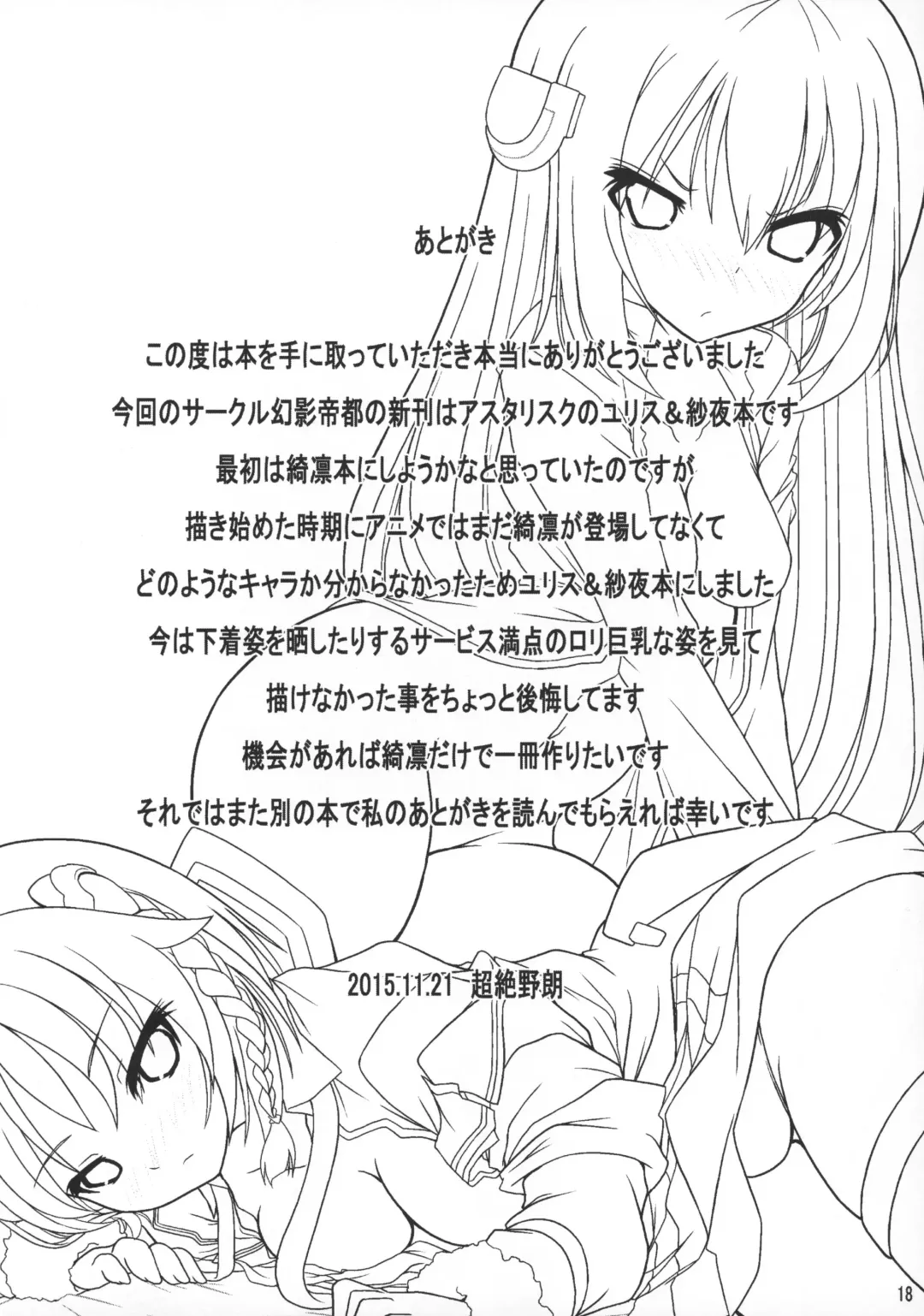 [Chouzetsu Yarou] Double Asta Fhentai - Page 19