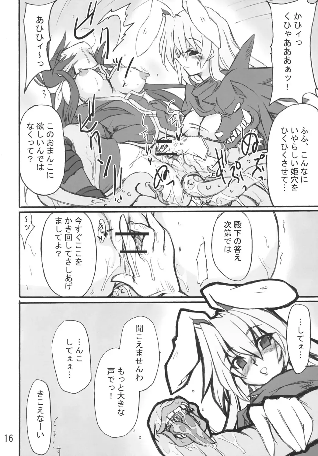 [Hata] Himeou no Gyokuza Fhentai - Page 15