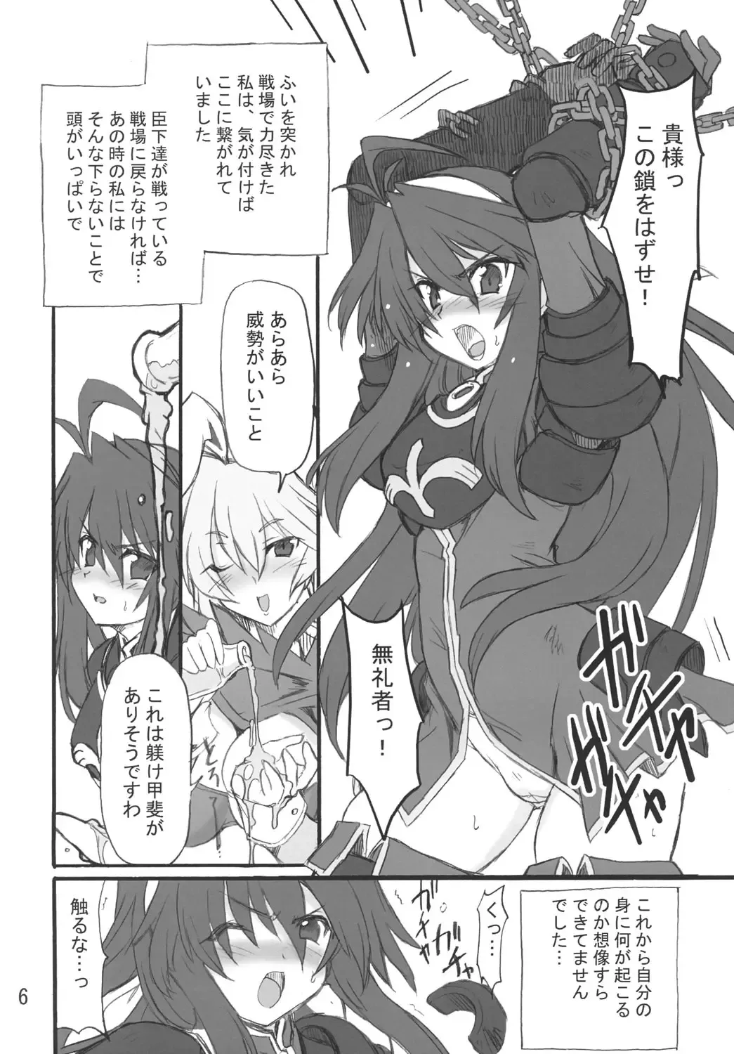 [Hata] Himeou no Gyokuza Fhentai - Page 5