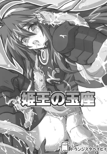 [Hata] Himeou no Gyokuza Fhentai - Page 2