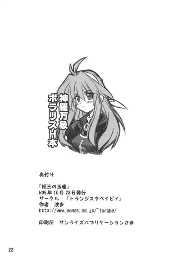 [Hata] Himeou no Gyokuza Fhentai - Page 21