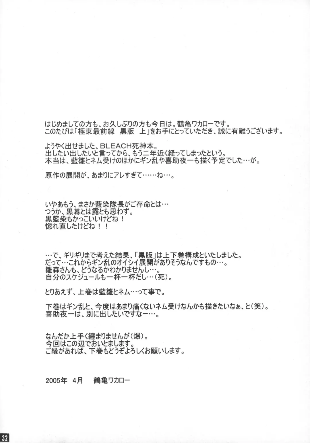 [Tsurugi Wakarou] Kyokutou Saizensen Kami Fhentai - Page 31