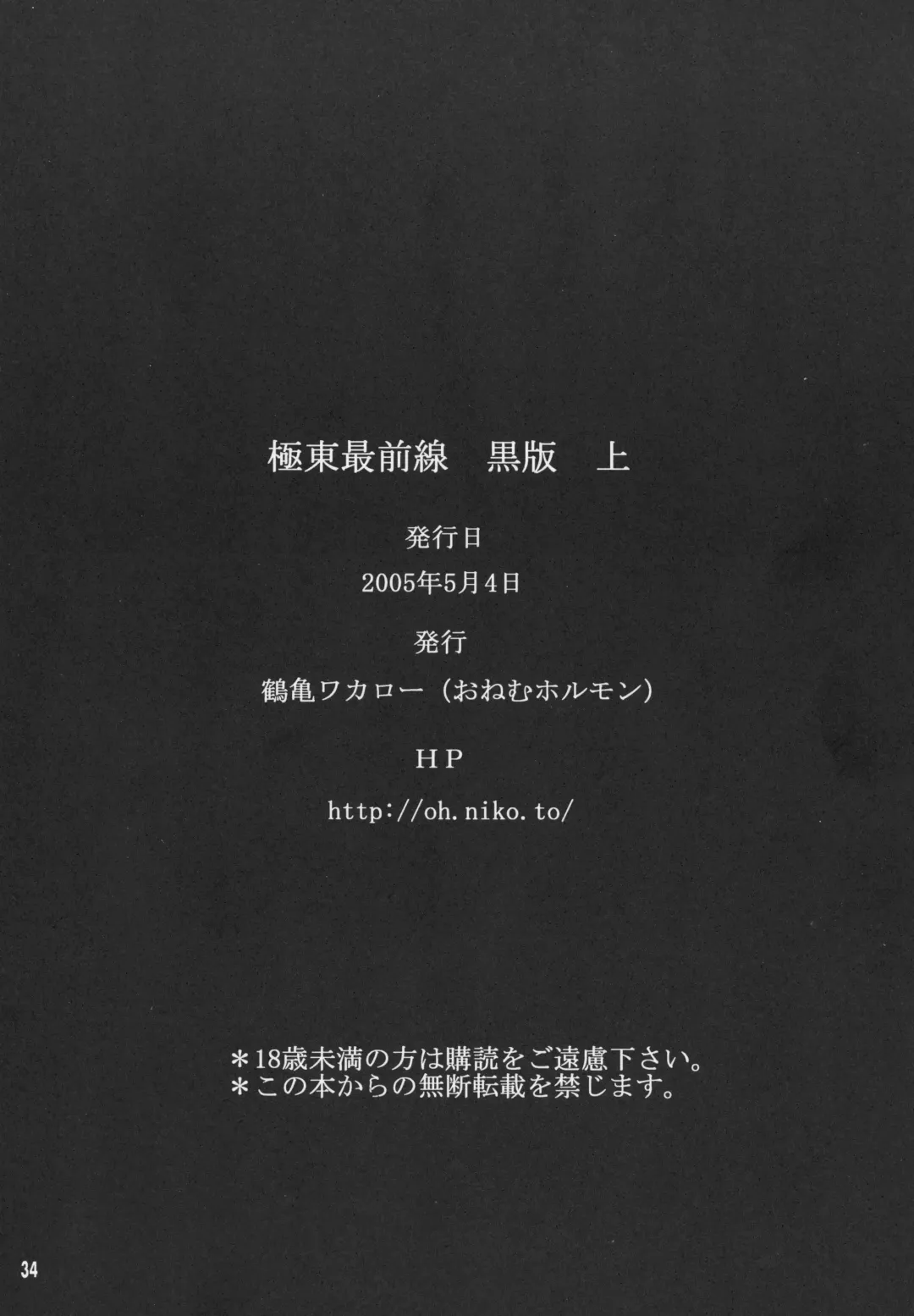 [Tsurugi Wakarou] Kyokutou Saizensen Kami Fhentai - Page 33