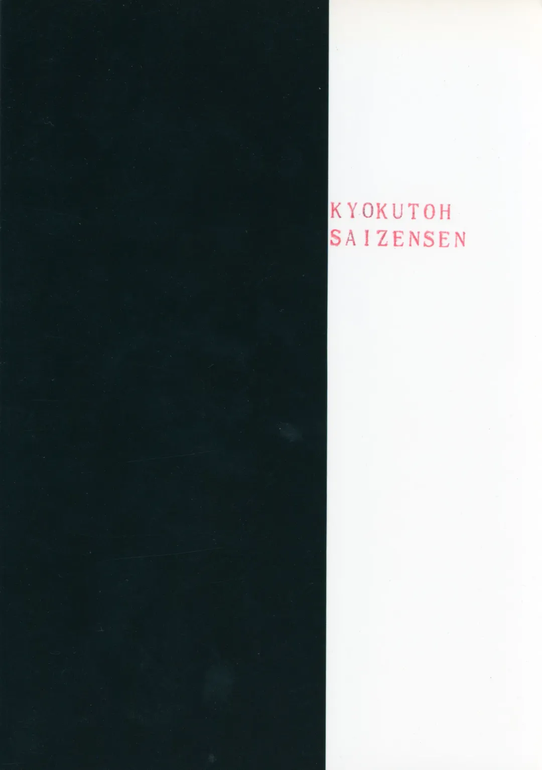 [Tsurugi Wakarou] Kyokutou Saizensen Kami Fhentai - Page 34