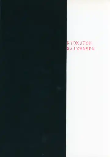 [Tsurugi Wakarou] Kyokutou Saizensen Kami Fhentai - Page 34