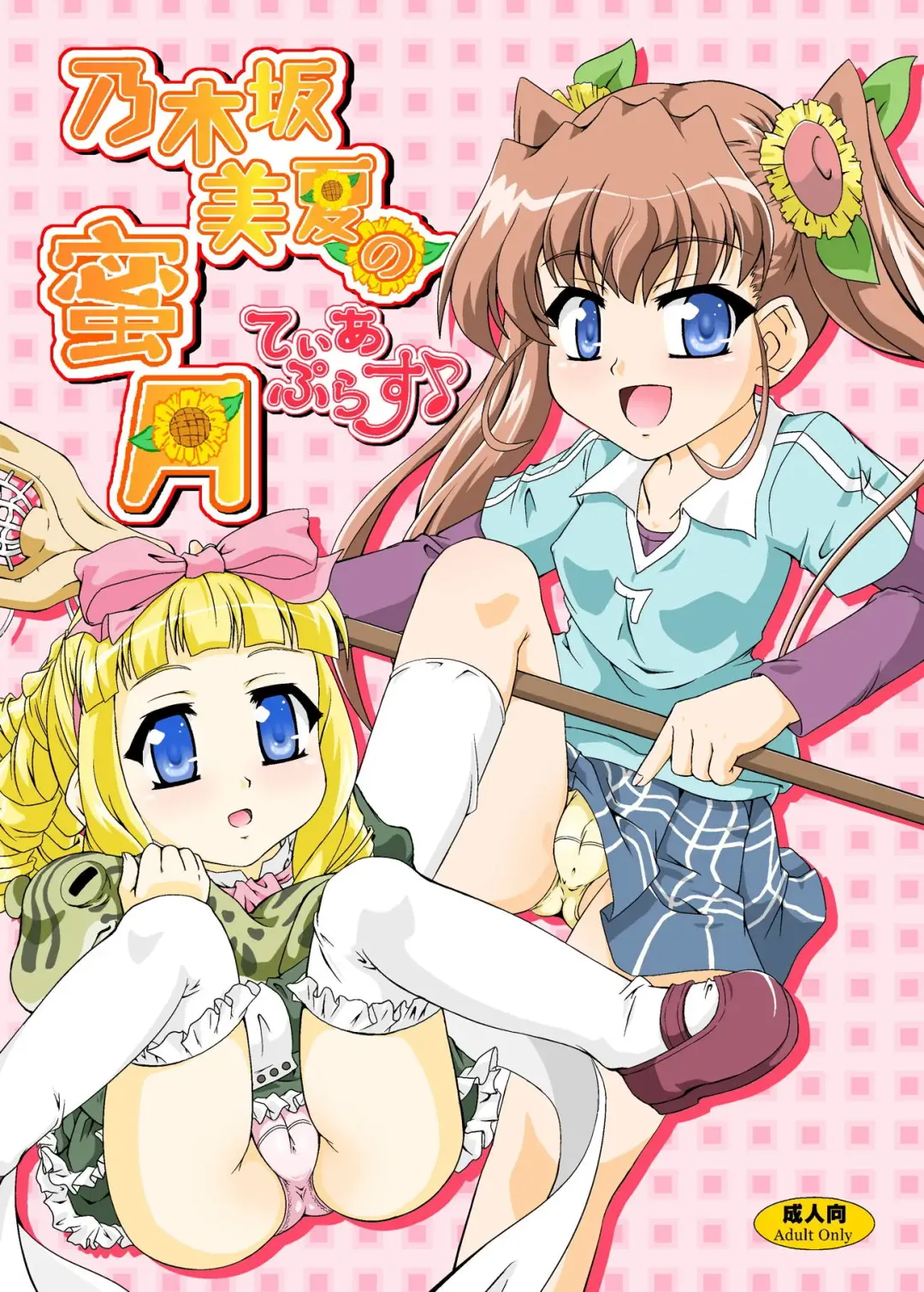 [Izuki Jirou] Nogizaka Mika no Mitsugetsu Tear Plus Fhentai - Page 1