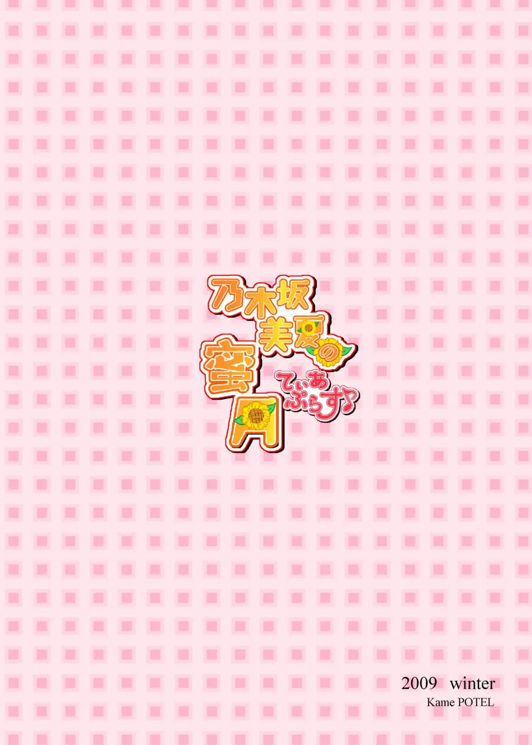 [Izuki Jirou] Nogizaka Mika no Mitsugetsu Tear Plus Fhentai - Page 22