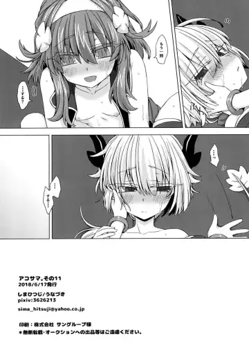 [Unazuki] AkoSama. Sono 11 Fhentai - Page 25