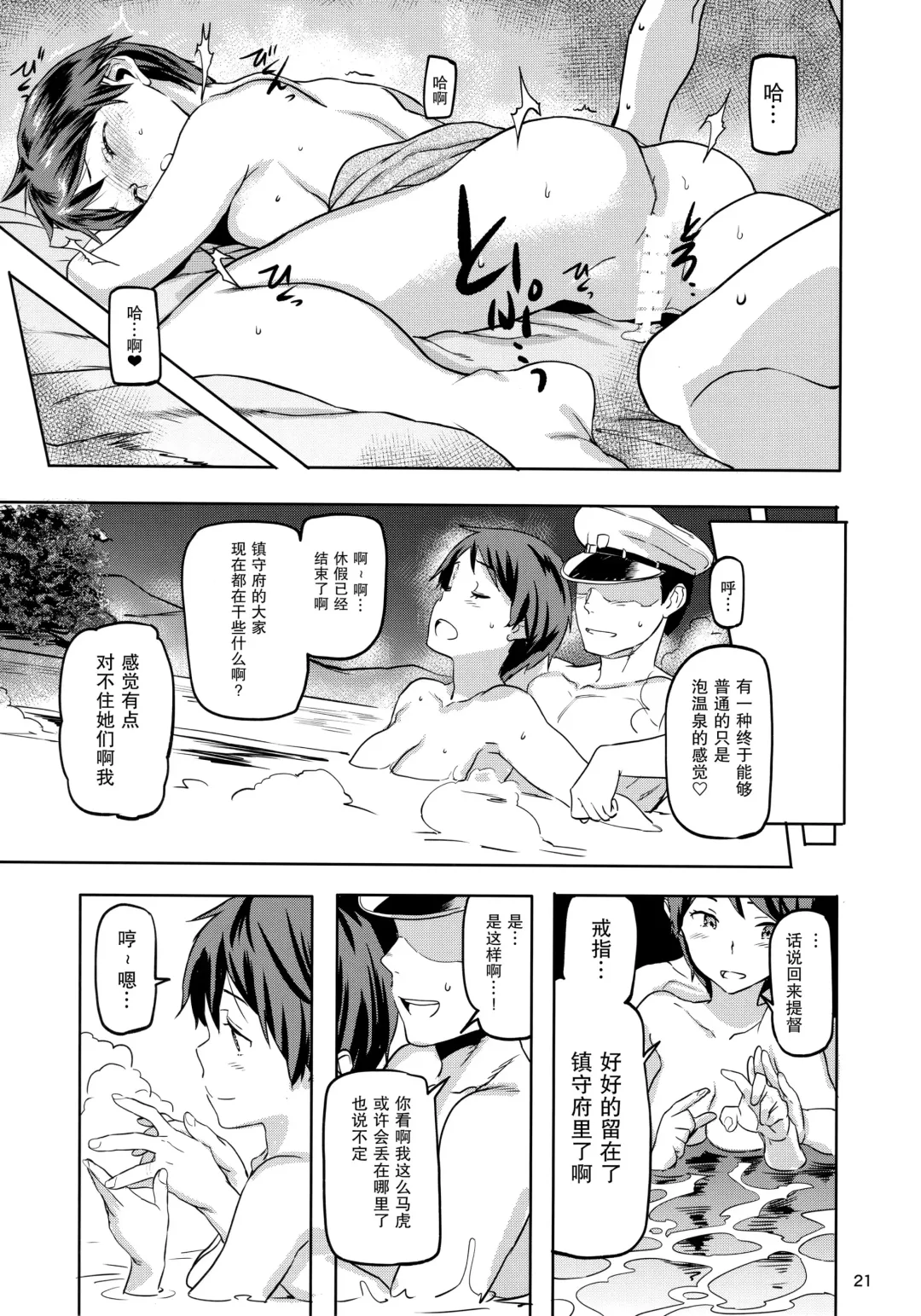 [Sameda Koban] Mogami to Himitsu no Onsen Ryokou Fhentai - Page 23
