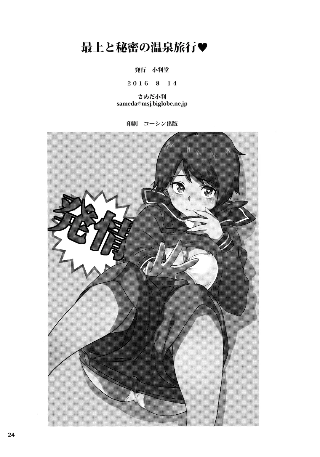 [Sameda Koban] Mogami to Himitsu no Onsen Ryokou Fhentai - Page 26