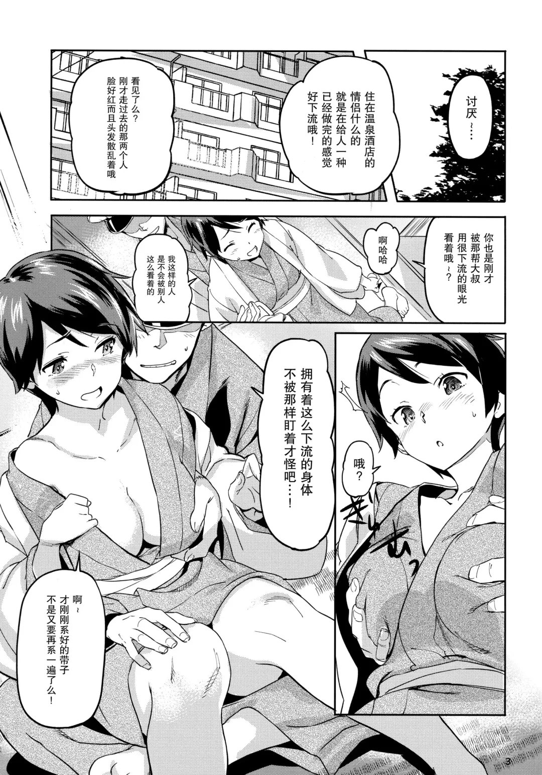[Sameda Koban] Mogami to Himitsu no Onsen Ryokou Fhentai - Page 5