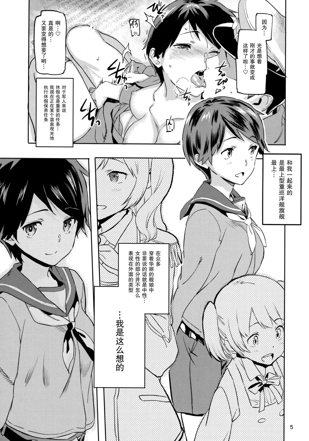 [Sameda Koban] Mogami to Himitsu no Onsen Ryokou Fhentai - Page 7