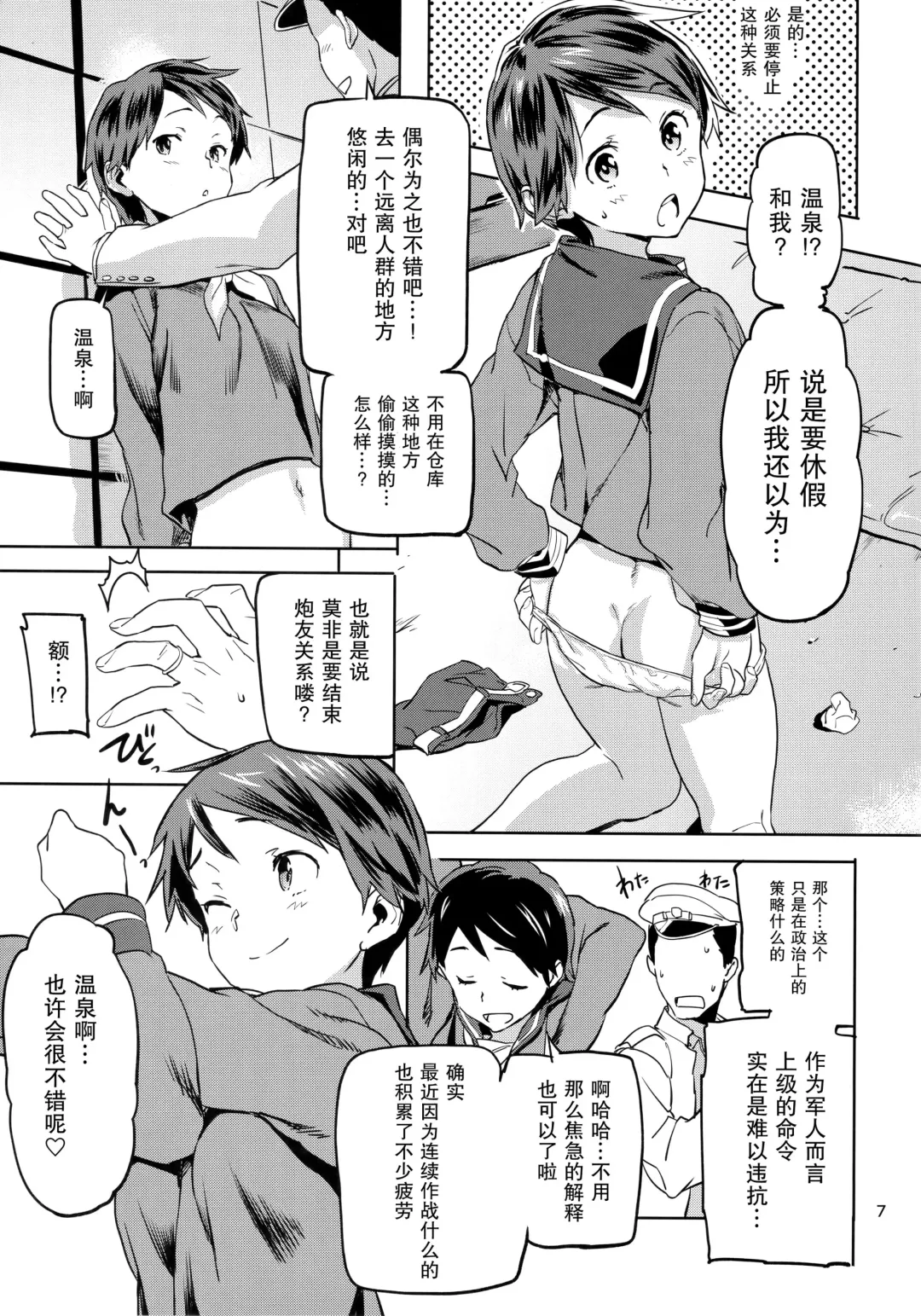 [Sameda Koban] Mogami to Himitsu no Onsen Ryokou Fhentai - Page 9