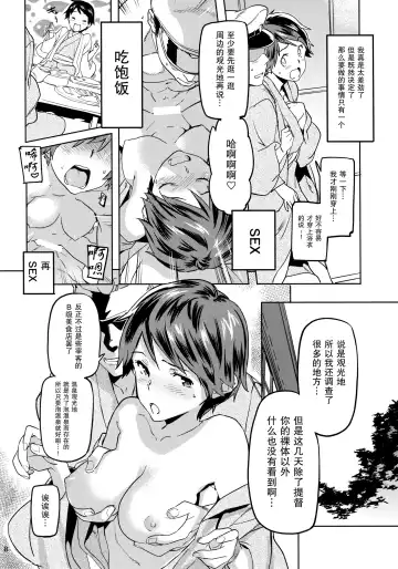 [Sameda Koban] Mogami to Himitsu no Onsen Ryokou Fhentai - Page 10