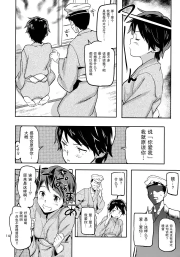 [Sameda Koban] Mogami to Himitsu no Onsen Ryokou Fhentai - Page 16