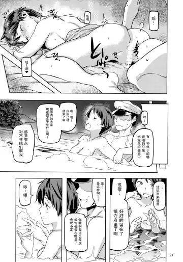 [Sameda Koban] Mogami to Himitsu no Onsen Ryokou Fhentai - Page 23