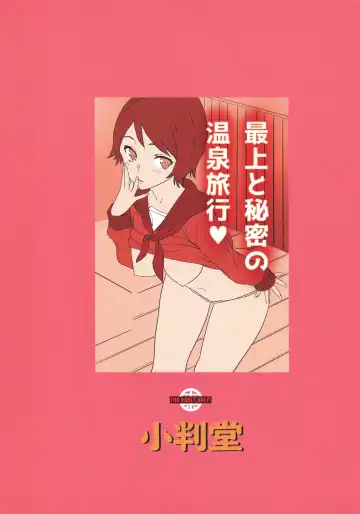 [Sameda Koban] Mogami to Himitsu no Onsen Ryokou Fhentai - Page 27