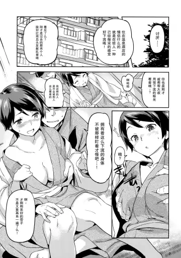 [Sameda Koban] Mogami to Himitsu no Onsen Ryokou Fhentai - Page 5