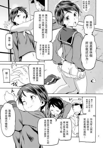 [Sameda Koban] Mogami to Himitsu no Onsen Ryokou Fhentai - Page 9