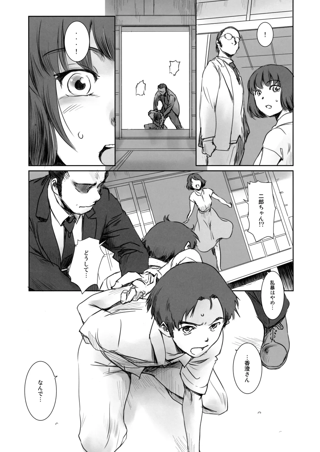 [Mashiraga Aki] Blind Fhentai - Page 10