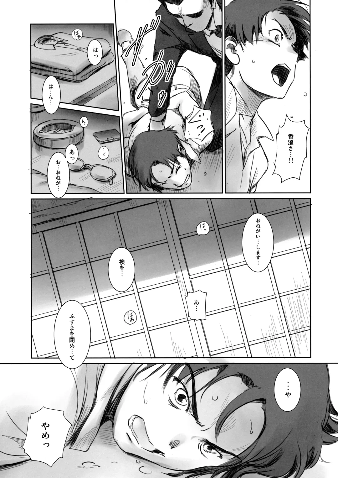 [Mashiraga Aki] Blind Fhentai - Page 18