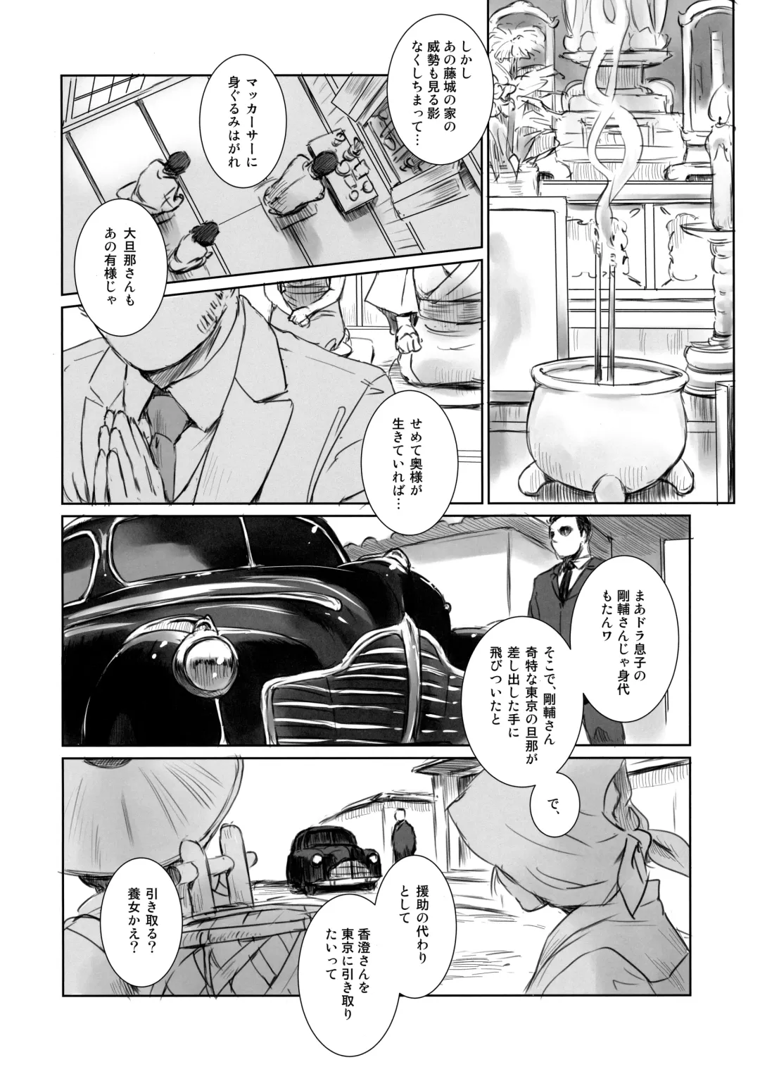 [Mashiraga Aki] Blind Fhentai - Page 3