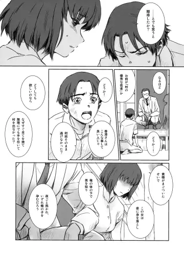 [Mashiraga Aki] Blind Fhentai - Page 14