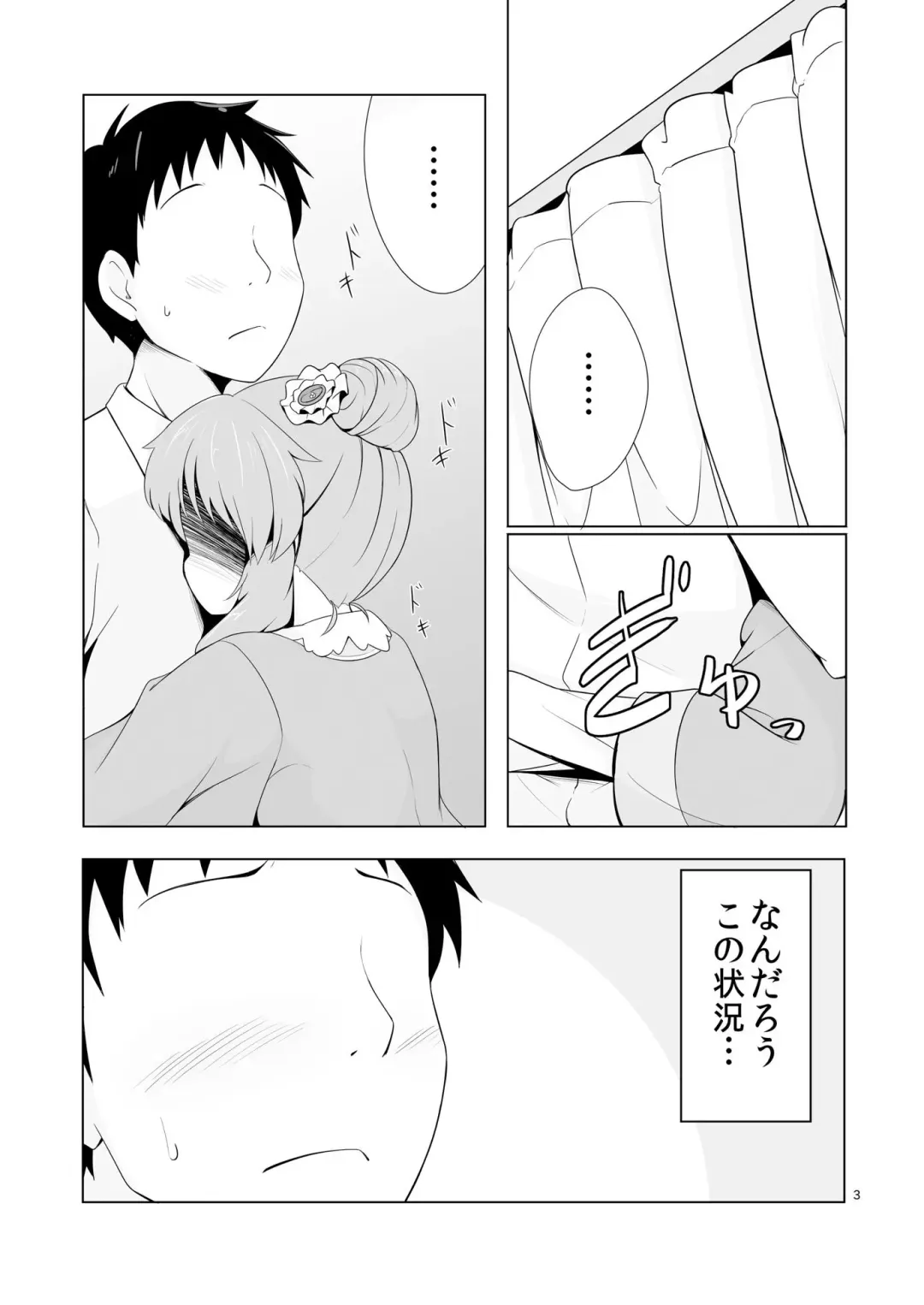 [Kurosuke] Aiko-mmu  Endless - Aiko endless communication 1 Fhentai - Page 2