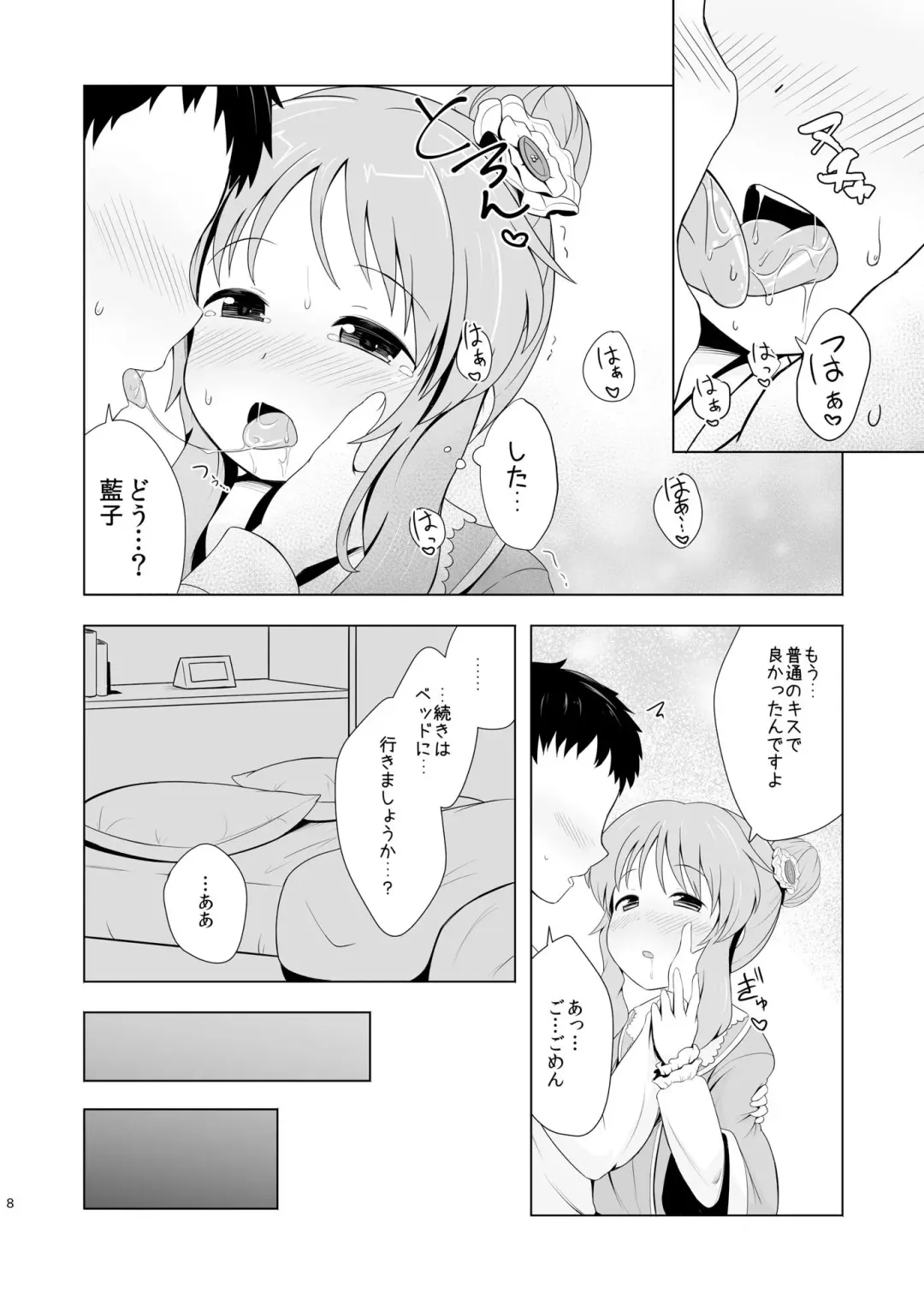 [Kurosuke] Aiko-mmu  Endless - Aiko endless communication 1 Fhentai - Page 7
