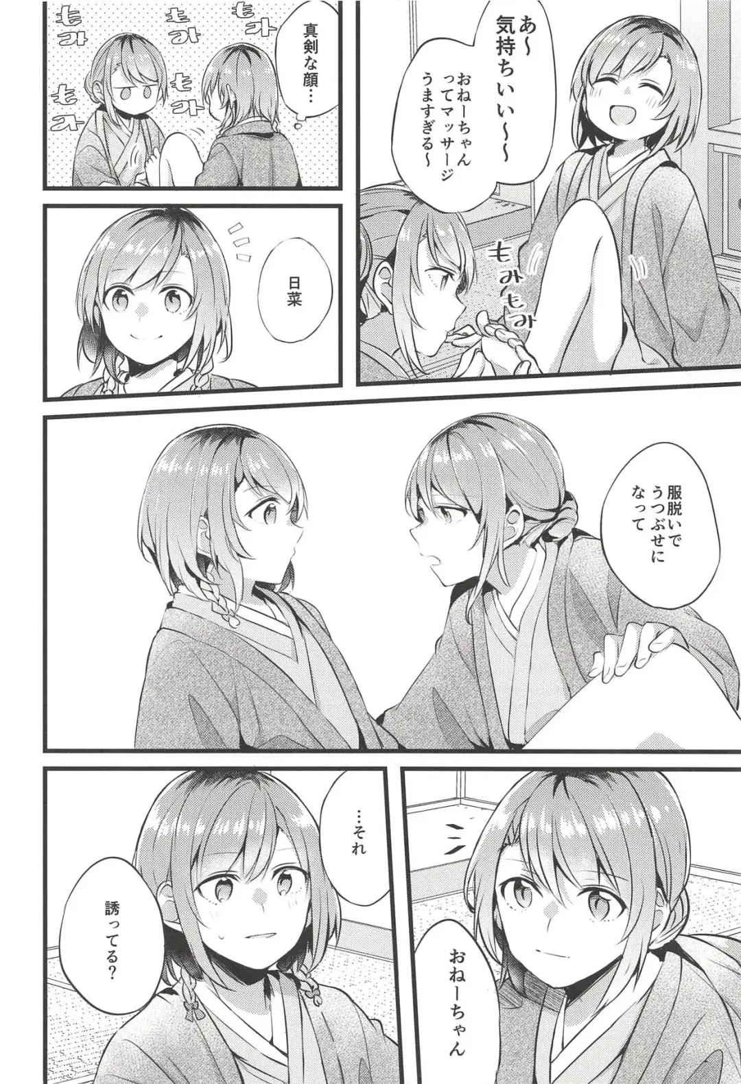 [Mikanuji] Ryokan de Kimi to Touhikou Fhentai - Page 13