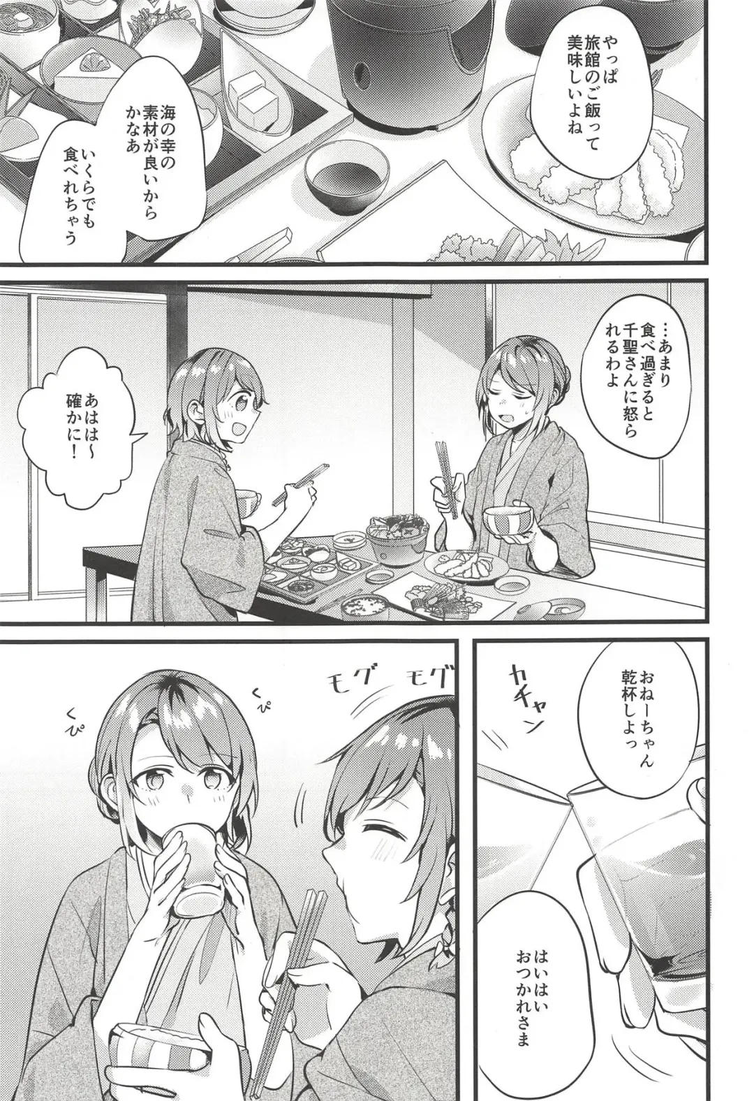[Mikanuji] Ryokan de Kimi to Touhikou Fhentai - Page 2