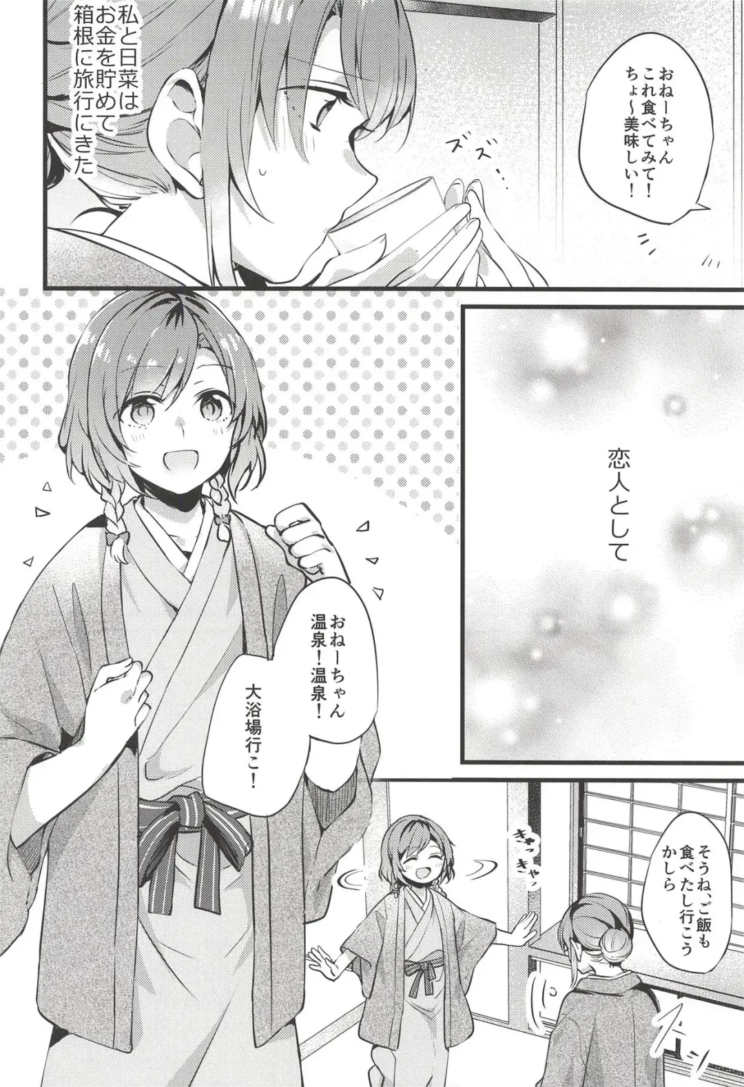 [Mikanuji] Ryokan de Kimi to Touhikou Fhentai - Page 3