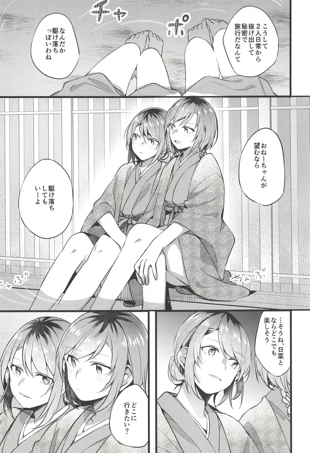 [Mikanuji] Ryokan de Kimi to Touhikou Fhentai - Page 30