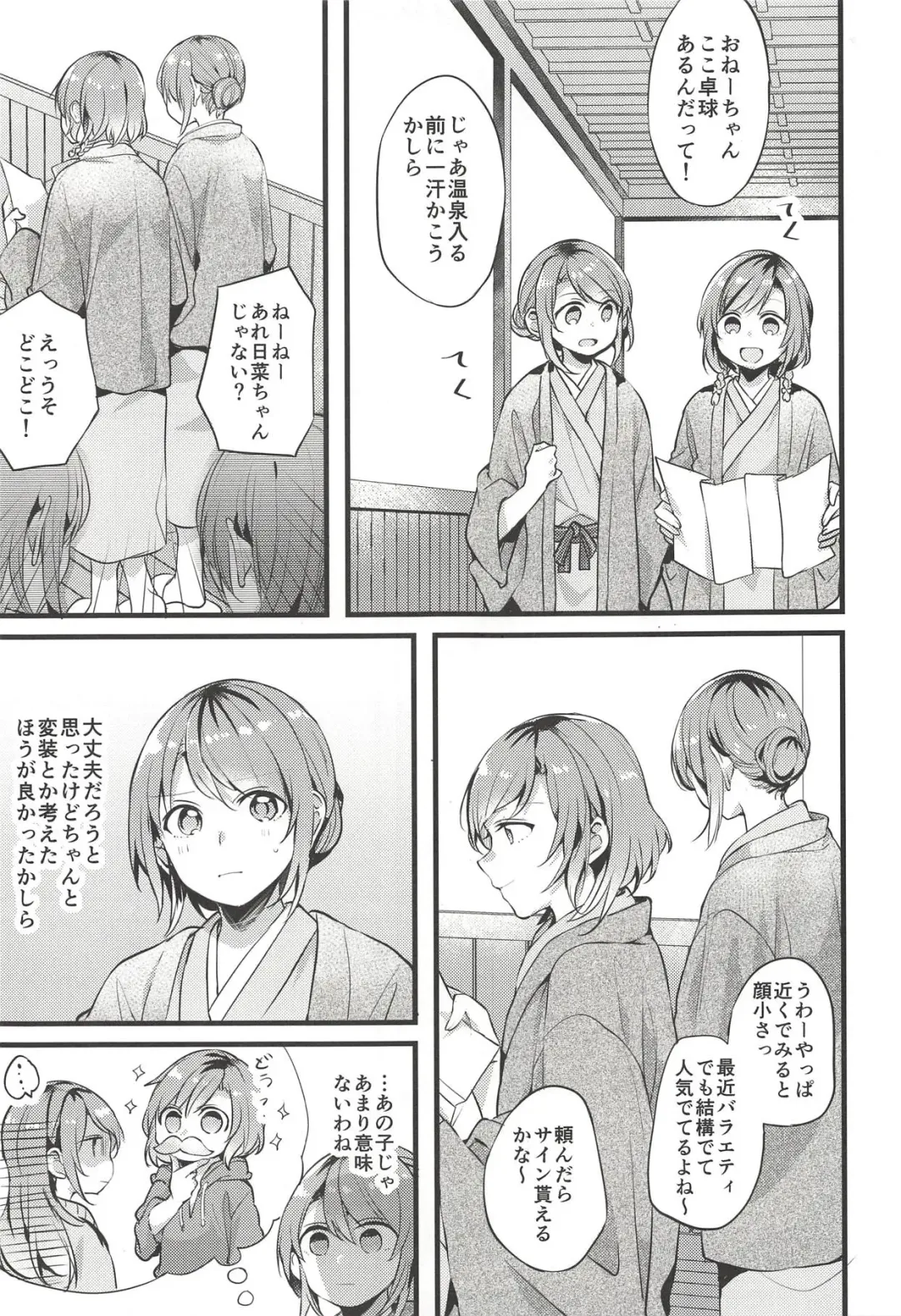 [Mikanuji] Ryokan de Kimi to Touhikou Fhentai - Page 4