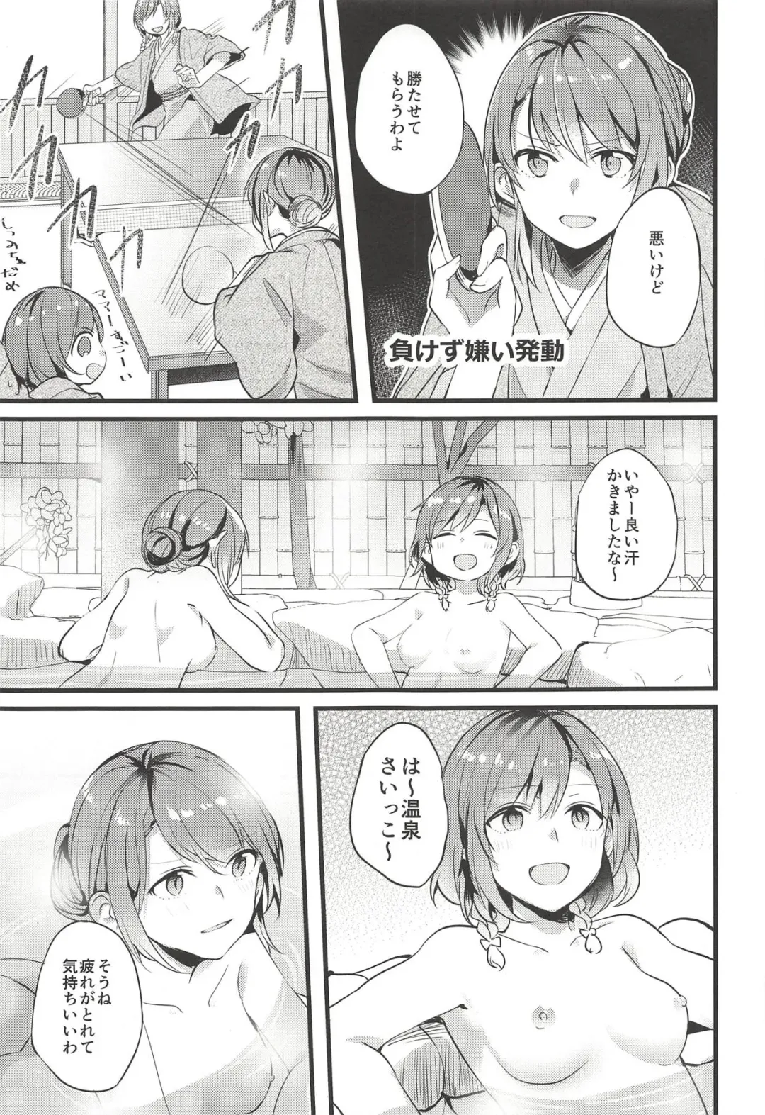 [Mikanuji] Ryokan de Kimi to Touhikou Fhentai - Page 6