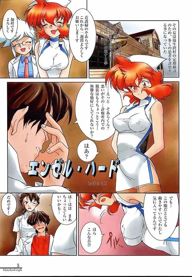 [Kita Kaduki - Mach Ii] MunchenGraph vol. 3 Das doppelte Drache von Schnee Fhentai - Page 4