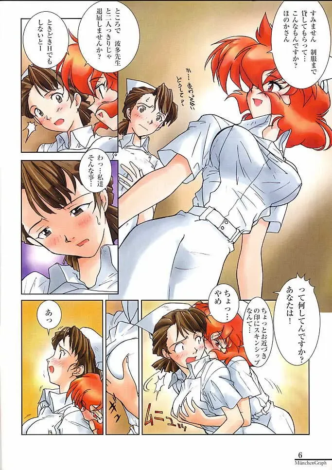 [Kita Kaduki - Mach Ii] MunchenGraph vol. 3 Das doppelte Drache von Schnee Fhentai - Page 5