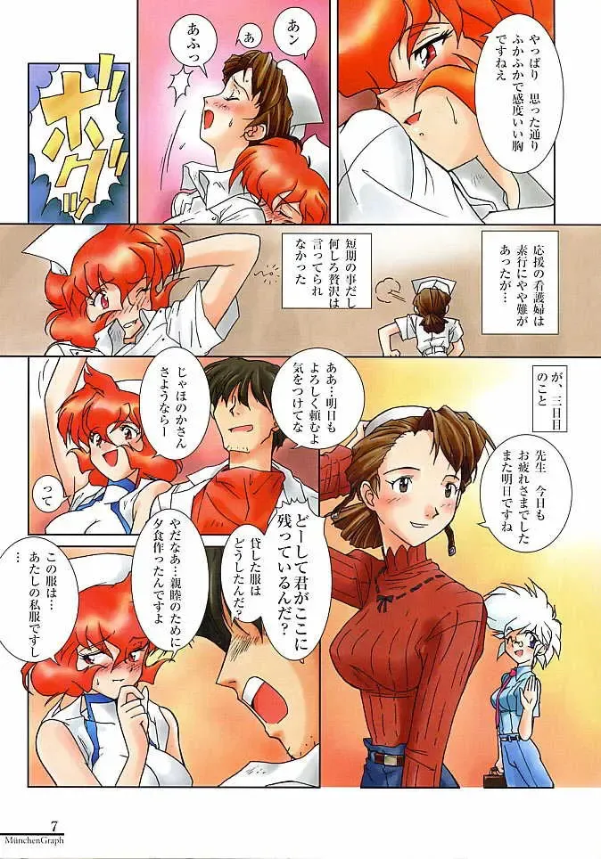 [Kita Kaduki - Mach Ii] MunchenGraph vol. 3 Das doppelte Drache von Schnee Fhentai - Page 6