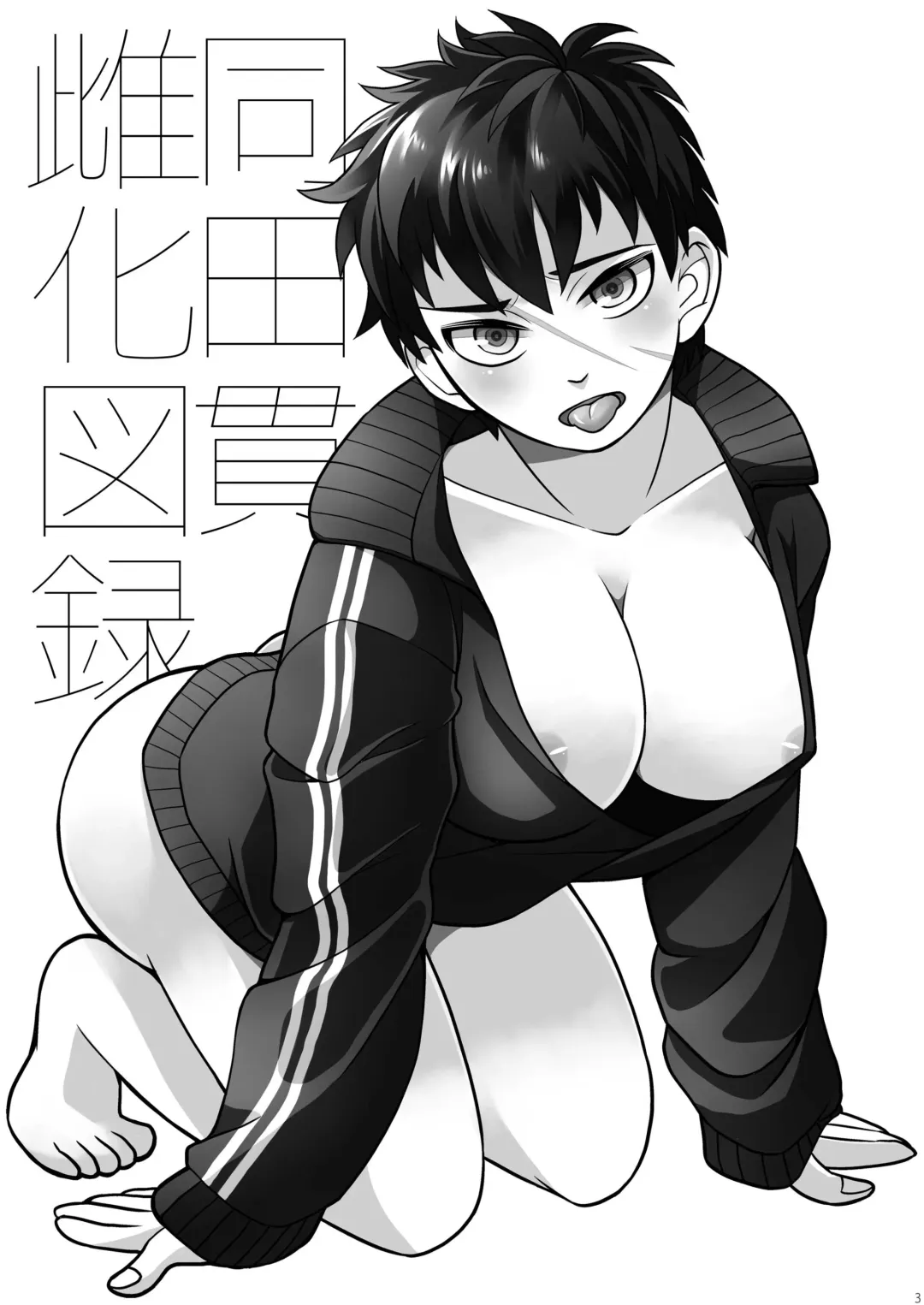 [Harazumi Tami] Doutanuki Mesu-ka Zuroku Fhentai - Page 3