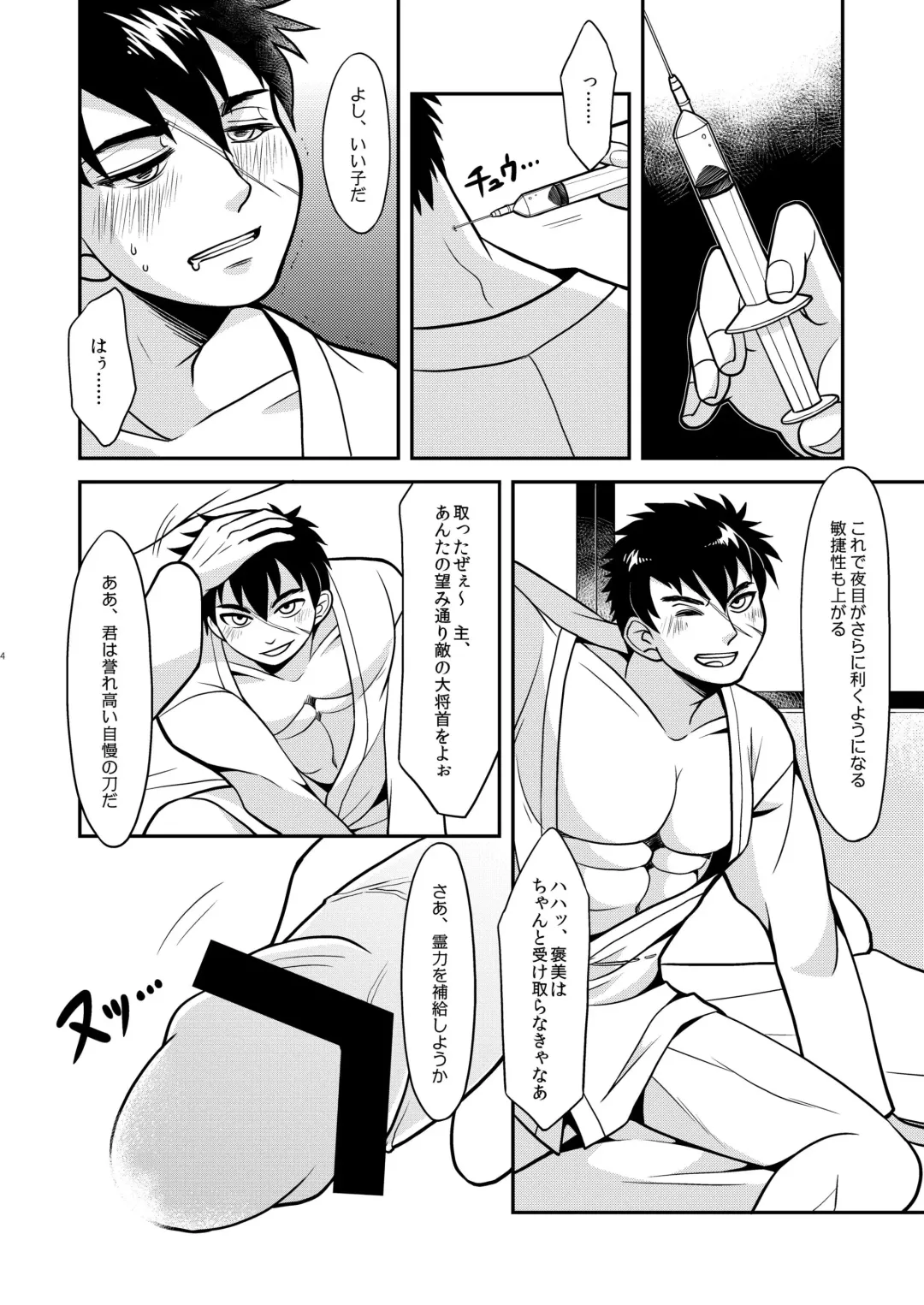 [Harazumi Tami] Doutanuki Mesu-ka Zuroku Fhentai - Page 4