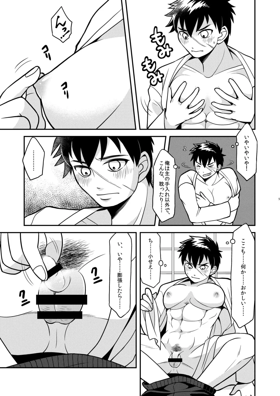 [Harazumi Tami] Doutanuki Mesu-ka Zuroku Fhentai - Page 9