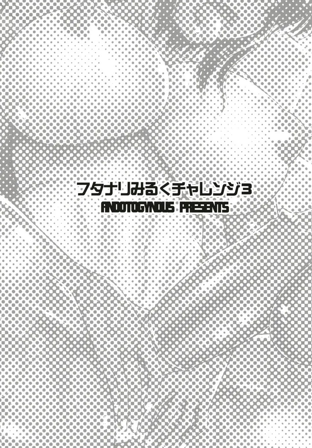 [Kiyose Kaoru] Futanari Milk Challenge 3 Fhentai - Page 4