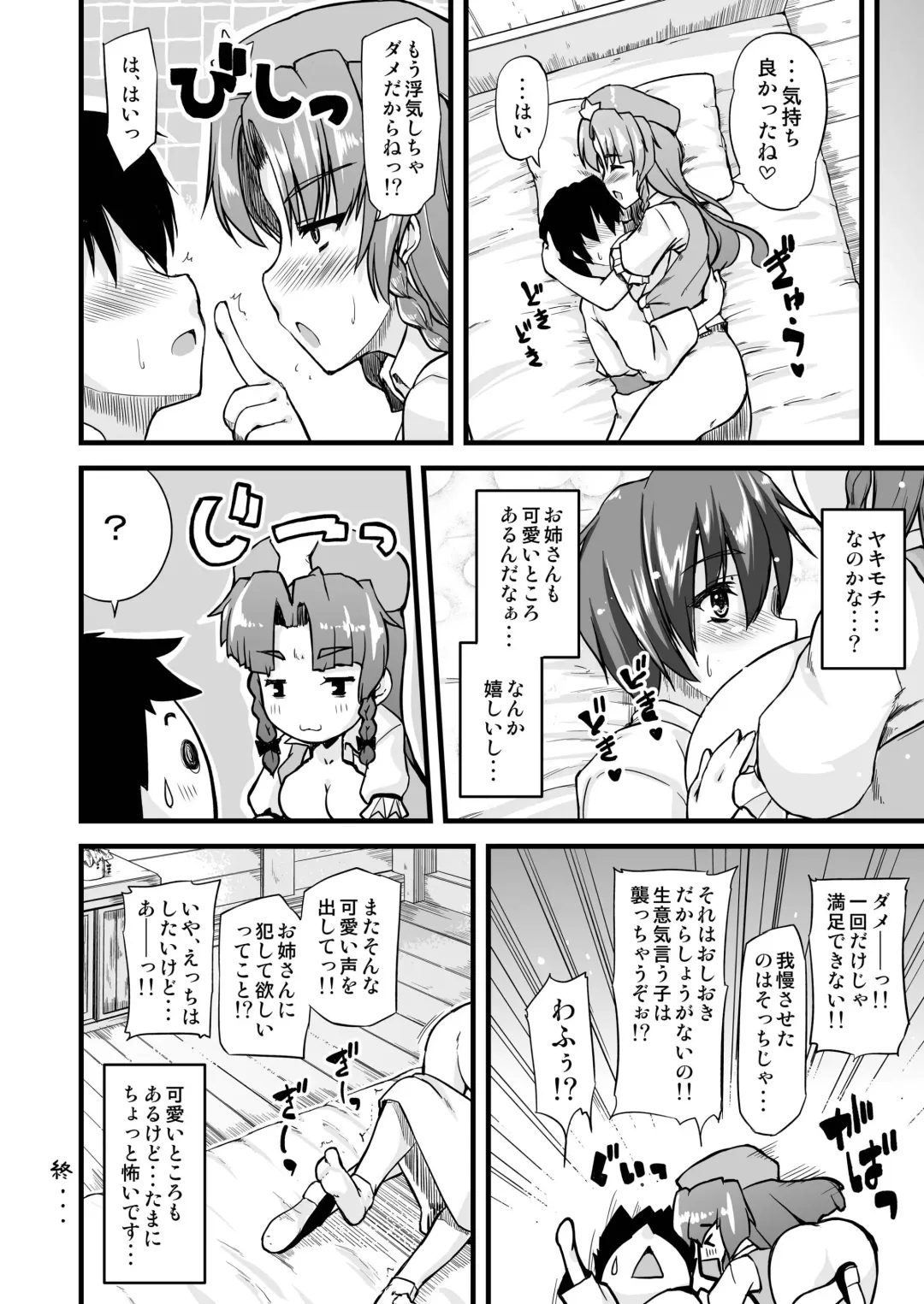 [Johnny] Monban no Onee-san ga Oshioki Shite Ageru. Fhentai - Page 15