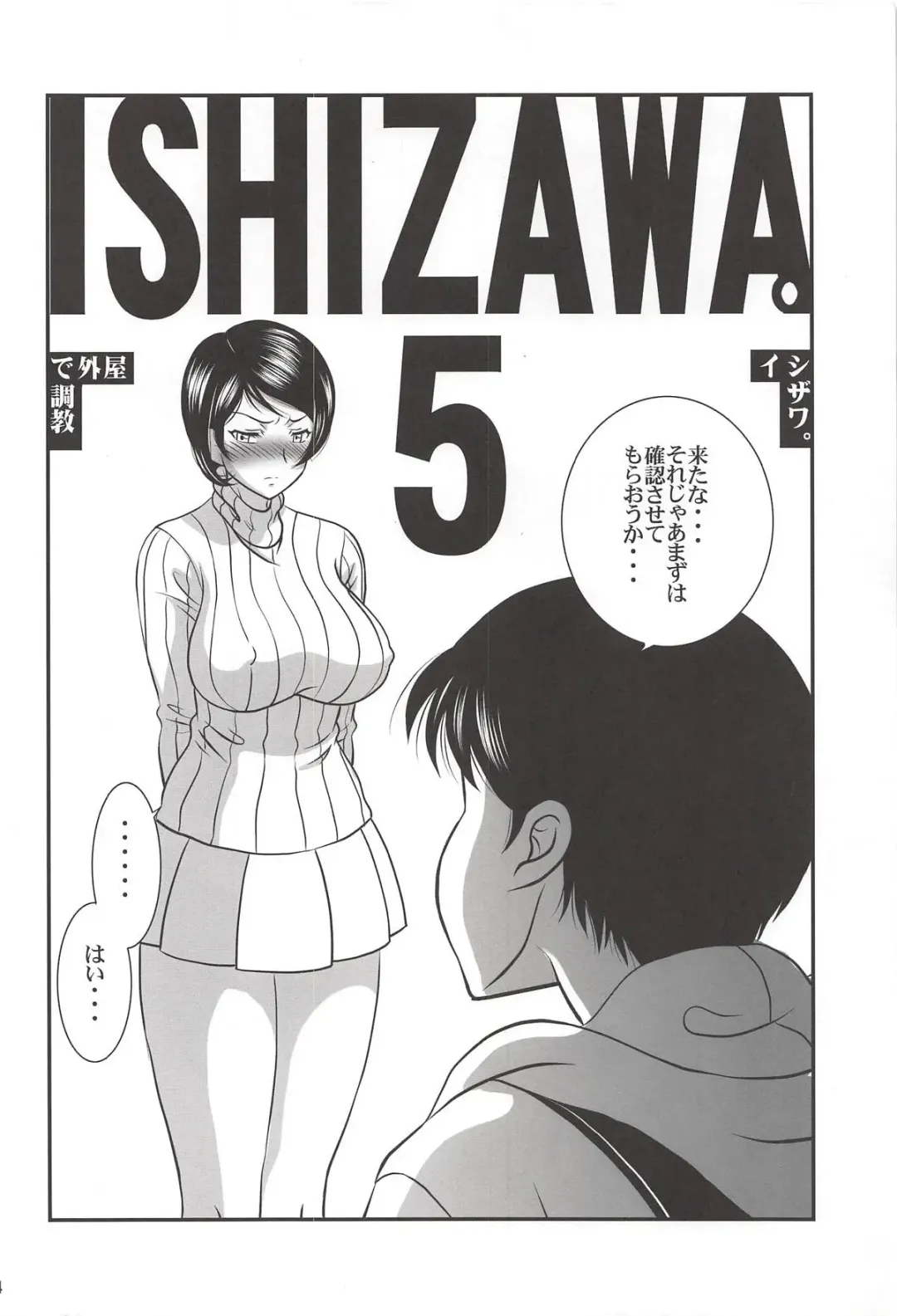 [Murai Kei] ISHIZAWA 05 Fhentai - Page 3