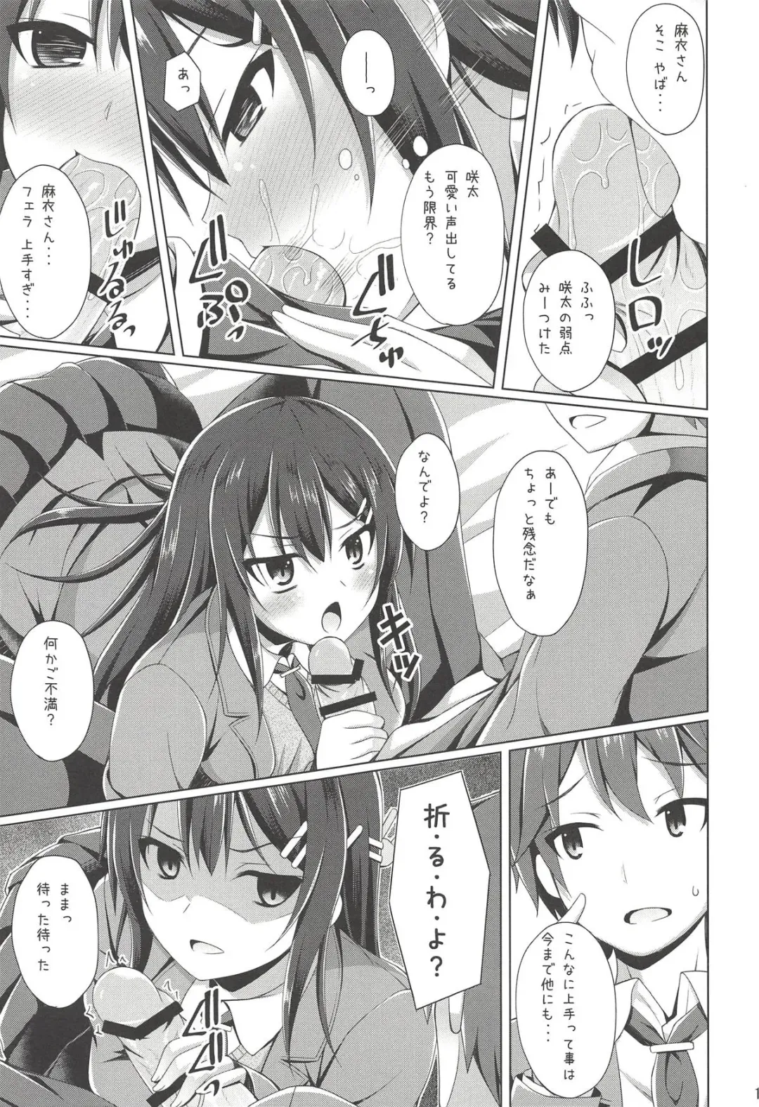 [Narumi Yuu] Mai-san Ecchi Shimasen ka? Fhentai - Page 10