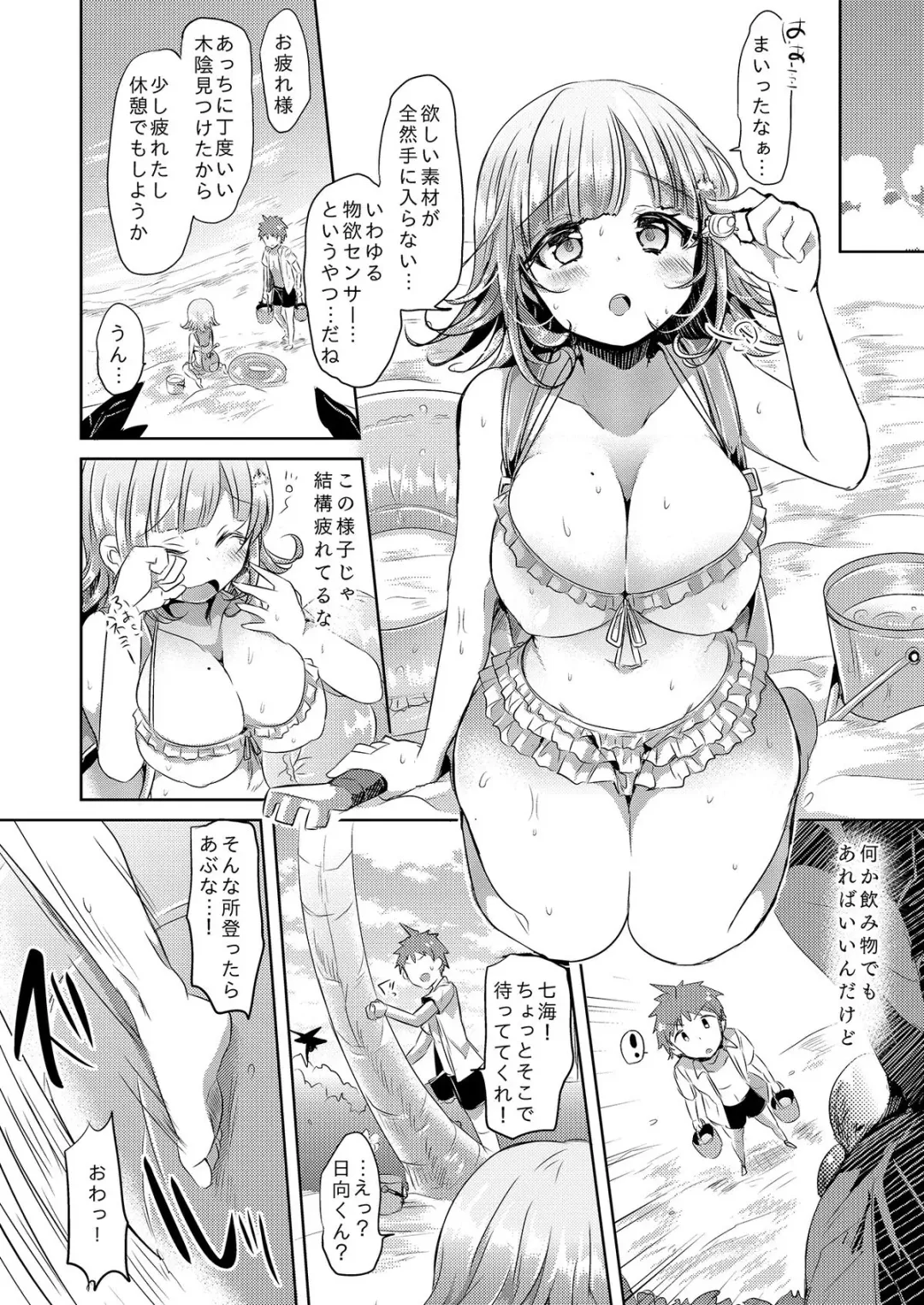 [Kamiya Zuzu] Game na Kanojo to Chou Koukou Kyuu no Hatena Hatena Fhentai - Page 3