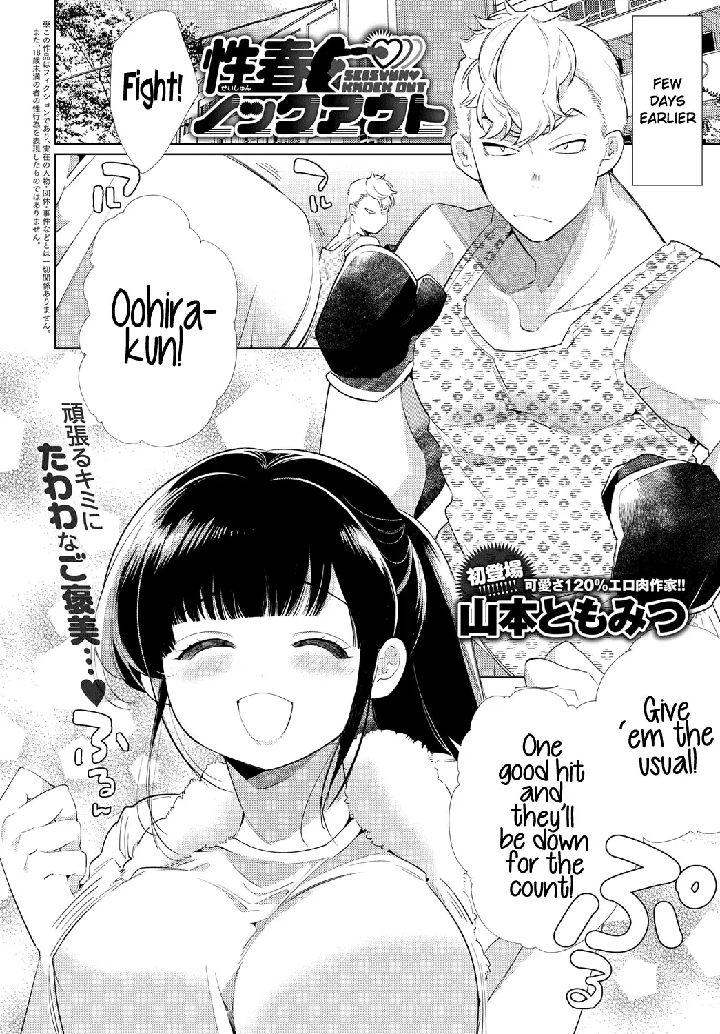 [Yamamoto Tomomitsu] Seishun Knockout | Youth KO'd Fhentai - Page 2