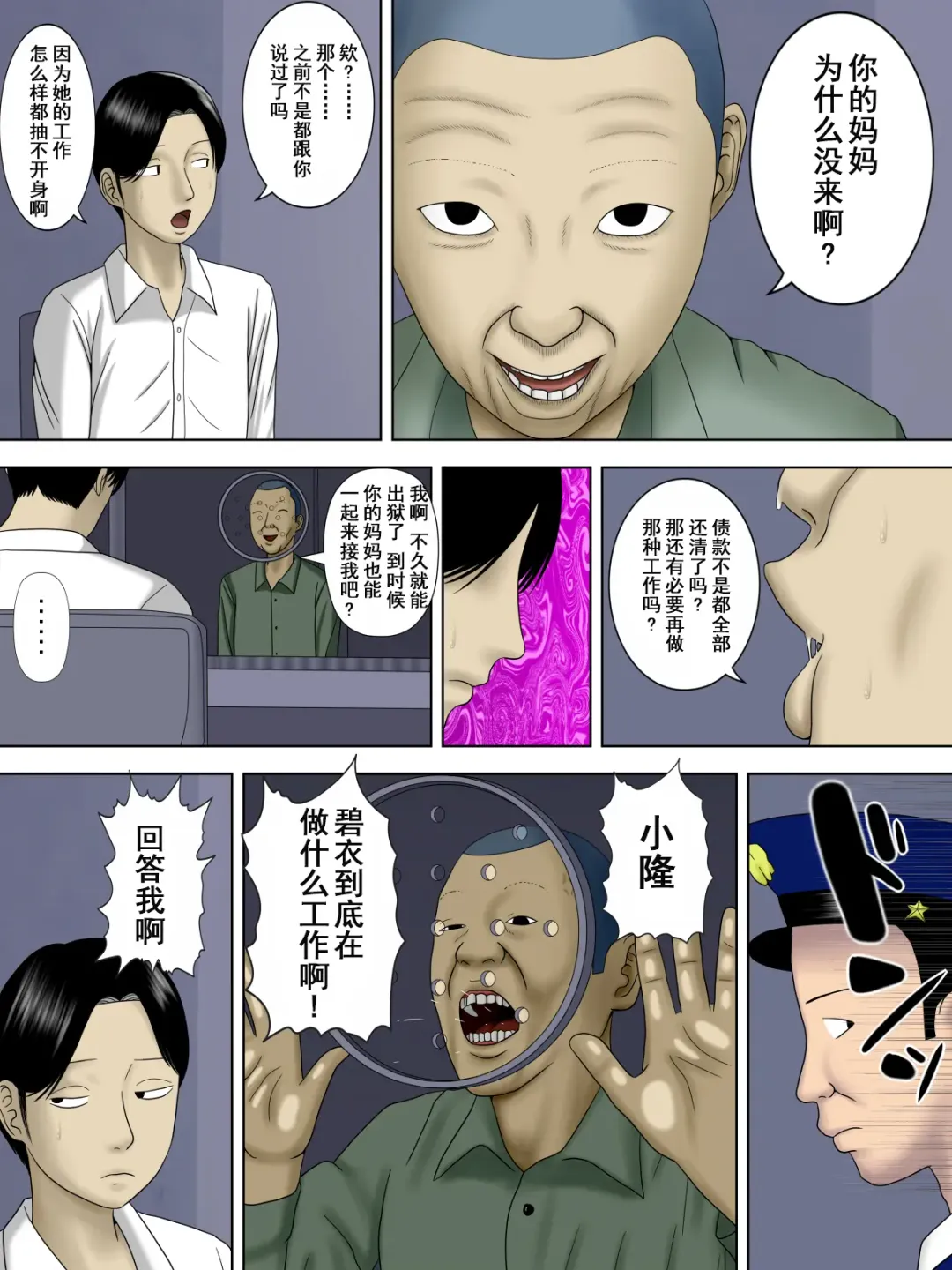 [Minazuki Mikka] Otto wa Gokuchuu, Ippou Tsuma wa... 5 ~Toaru Netorare Shakkinzuma no Matsuro~ Fhentai - Page 20