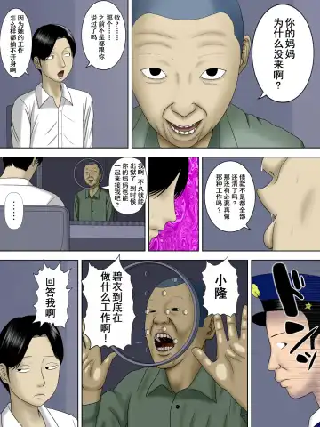 [Minazuki Mikka] Otto wa Gokuchuu, Ippou Tsuma wa... 5 ~Toaru Netorare Shakkinzuma no Matsuro~ Fhentai - Page 20